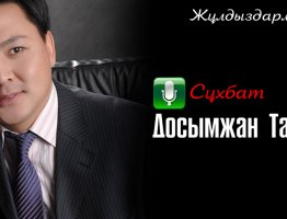 «Құралайдай» әнім әлі де болады