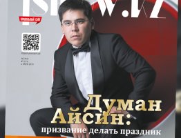 Журнал 1show.kz #14