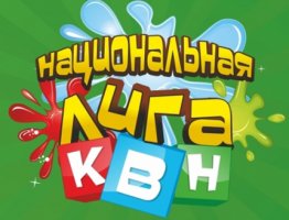 Астанада квн ойындарының іріктеу кезеңі өтті