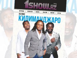 Журнал 1show.kz #24