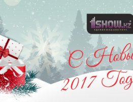 С НОВЫМ ГОДОМ! Мы прошли 2016-ый и готовы к новым вызовам!