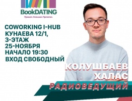 BOOKDATING в городе Нур-Султан