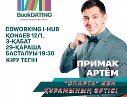 BOOKDATING в городе Нур-Султан