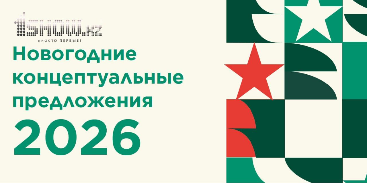 Организация корпоратива 2025