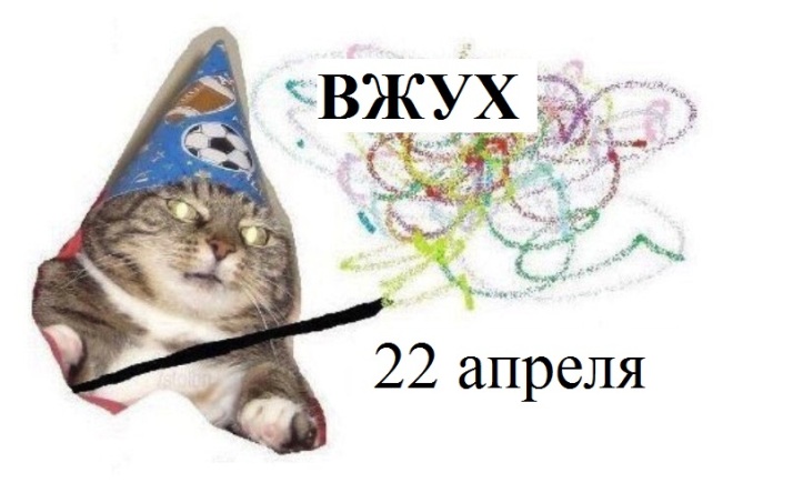 вжух