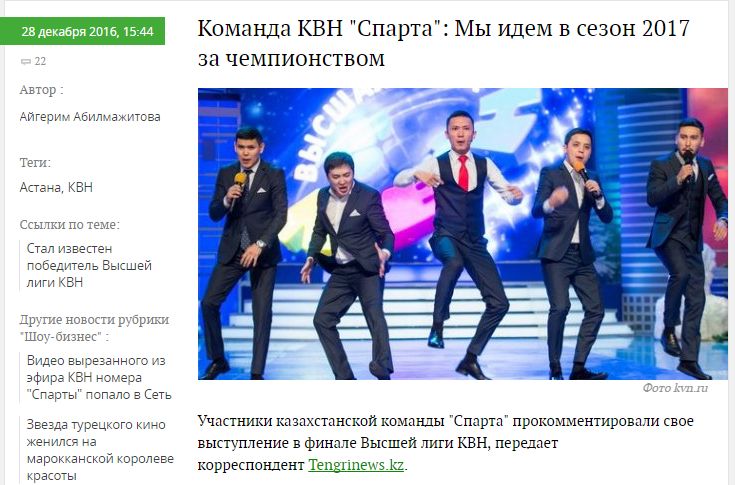 команда квн спарта