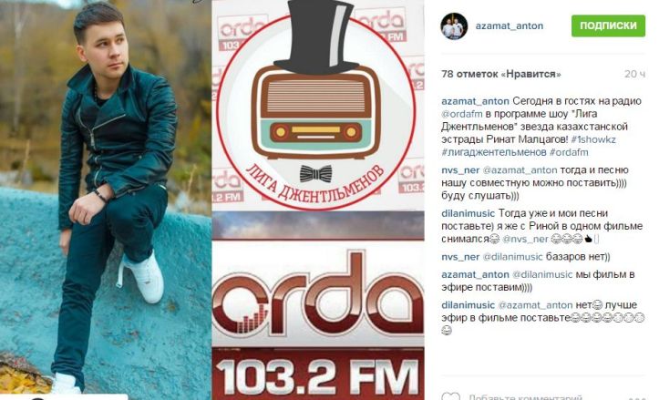 Ринат Мальцагов на Orda.fm