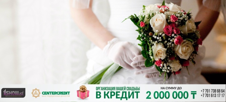 Свадьба в кредит