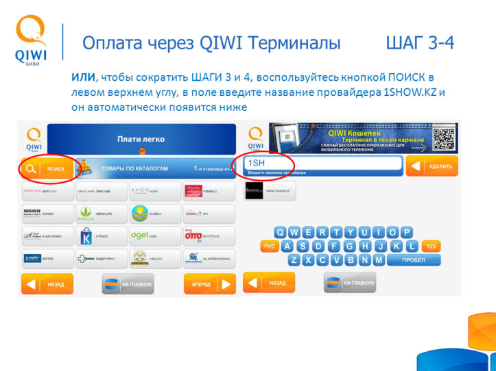 Как Купить Игру Через Киви Кошелек