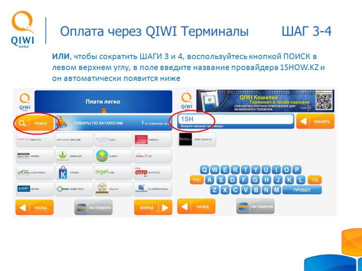 Почему не работает киви 2024. Оплата через киви. QIWI терминал. Как оплатить через киви. Заплатить за садик через терминал.