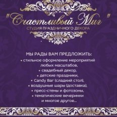 Счастливый миг