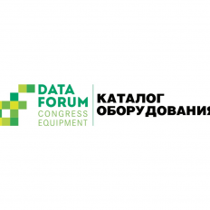 Dataforum Congress Eguipment