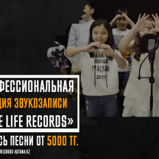 Студия звукозаписи One Life Records