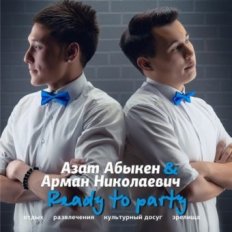 Дуэт Азат Абыкен и Арман Николаевич